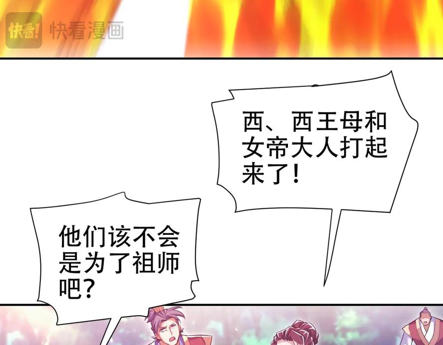 开局震惊女帝老婆，我无敌了 第69话 不听话可是要打屁屁的噢！ 第58页