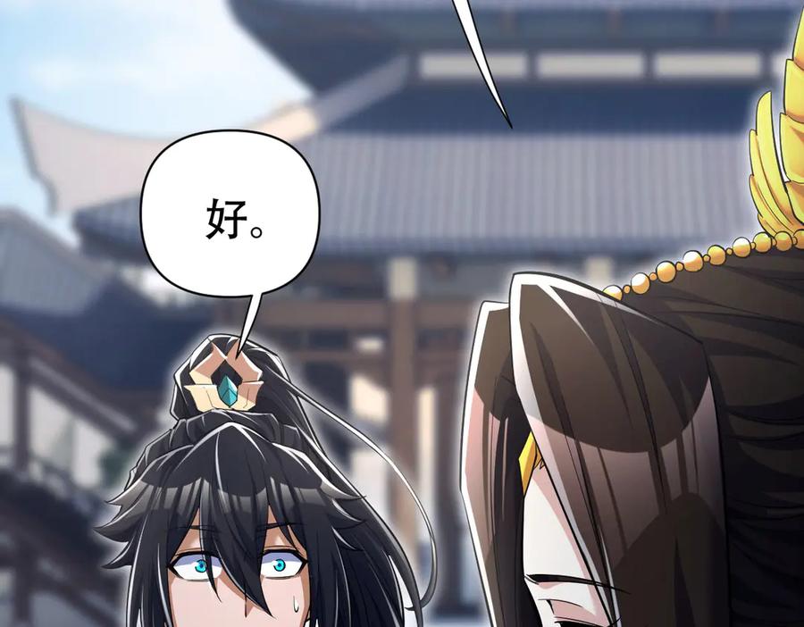 开局震惊女帝老婆，我无敌了 第69话 不听话可是要打屁屁的噢！ 第138页