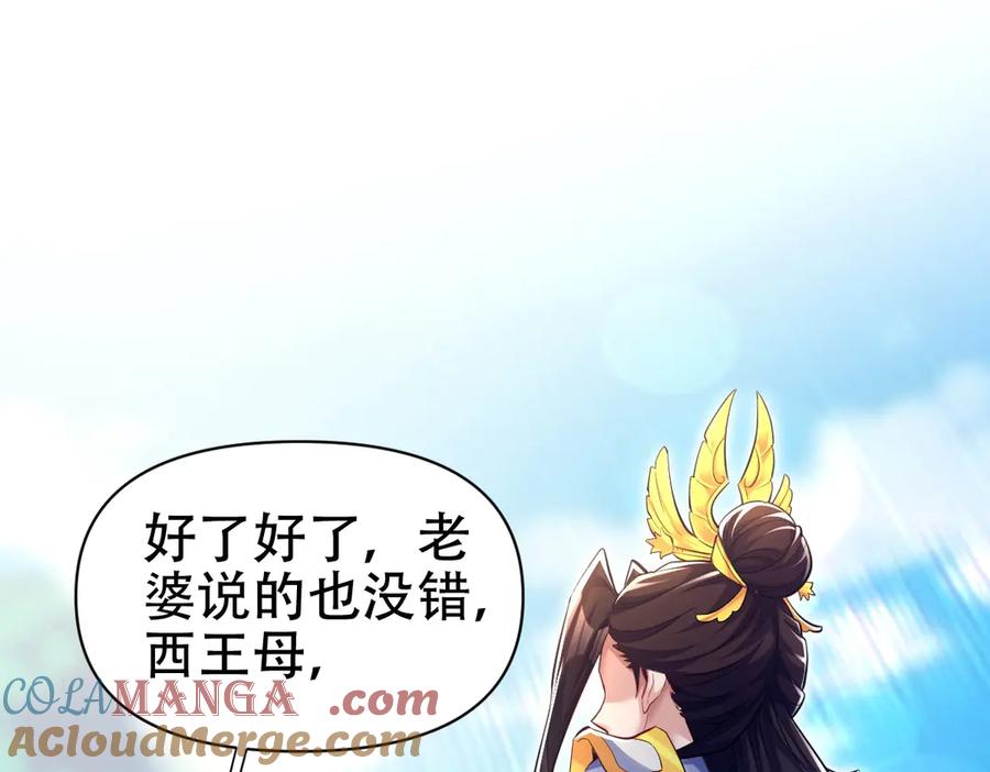 开局震惊女帝老婆，我无敌了 第69话 不听话可是要打屁屁的噢！ 第5页