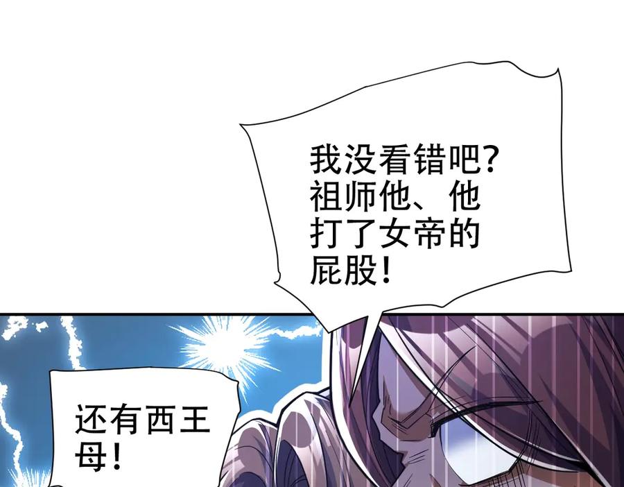 开局震惊女帝老婆，我无敌了 第69话 不听话可是要打屁屁的噢！ 第107页
