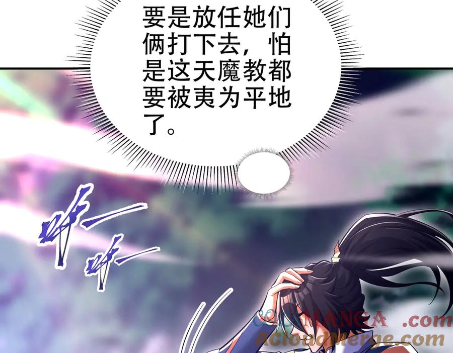 开局震惊女帝老婆，我无敌了 第69话 不听话可是要打屁屁的噢！ 第65页