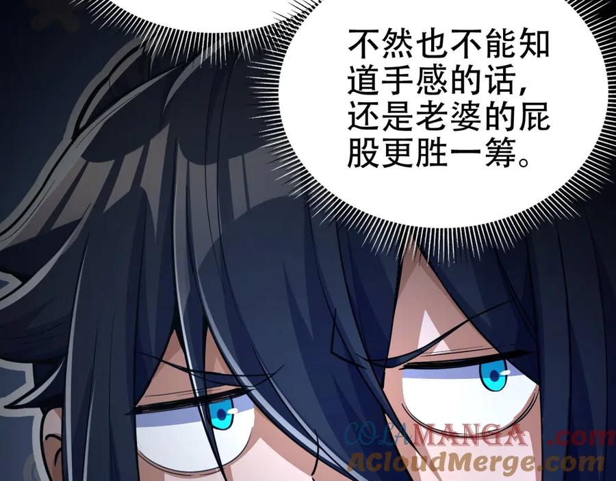 开局震惊女帝老婆，我无敌了 第69话 不听话可是要打屁屁的噢！ 第113页