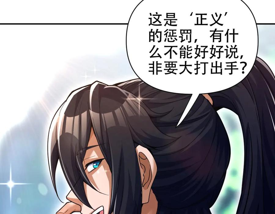 开局震惊女帝老婆，我无敌了 第69话 不听话可是要打屁屁的噢！ 第110页