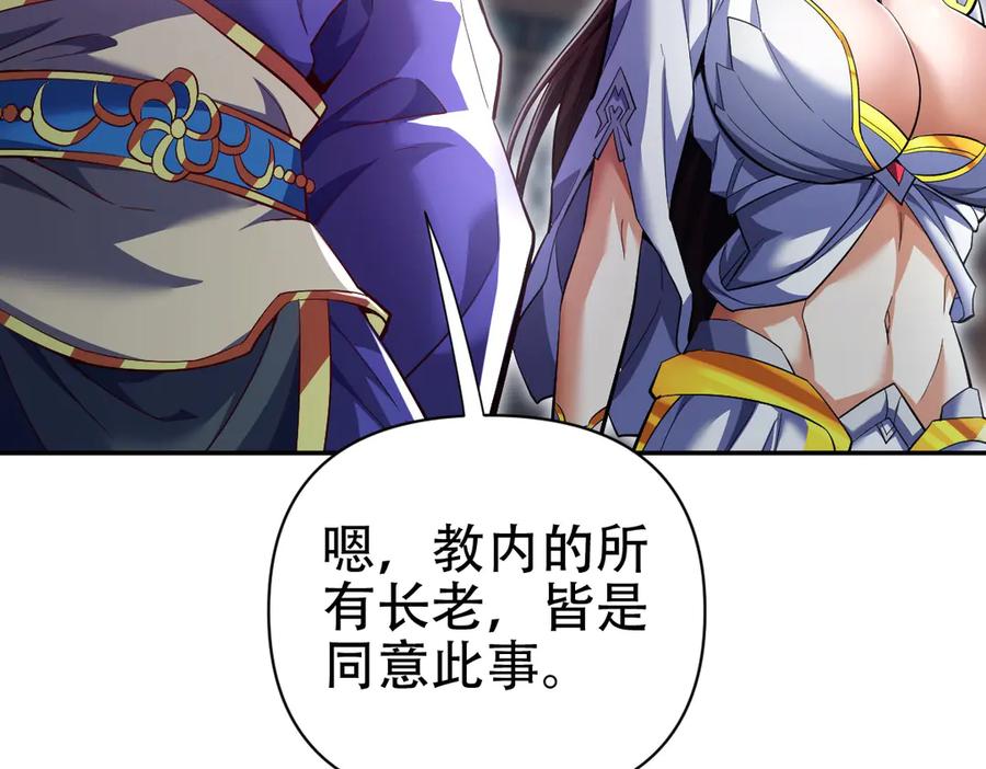 开局震惊女帝老婆，我无敌了 第69话 不听话可是要打屁屁的噢！ 第136页