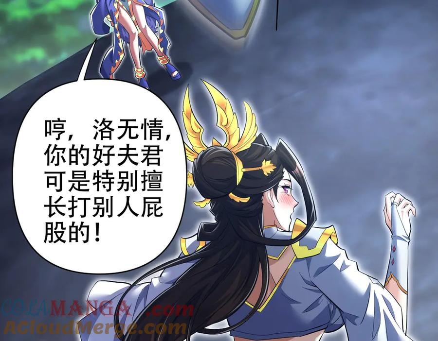 开局震惊女帝老婆，我无敌了 第69话 不听话可是要打屁屁的噢！ 第93页
