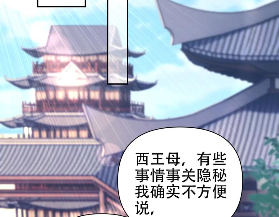 开局震惊女帝老婆，我无敌了 第69话 不听话可是要打屁屁的噢！ 第128页