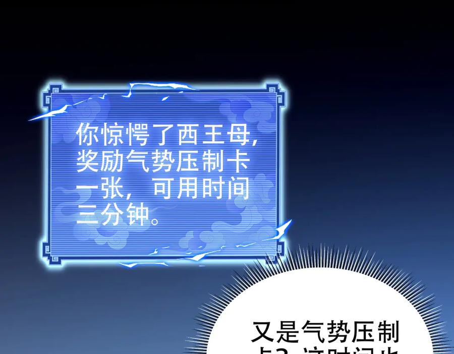 开局震惊女帝老婆，我无敌了 第69话 不听话可是要打屁屁的噢！ 第30页