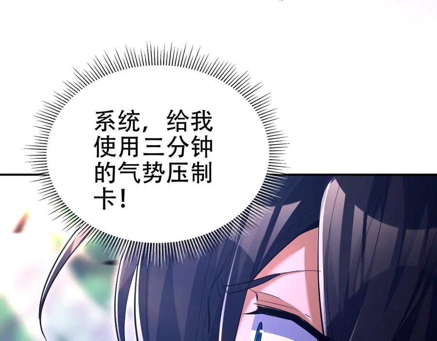 开局震惊女帝老婆，我无敌了 第69话 不听话可是要打屁屁的噢！ 第67页