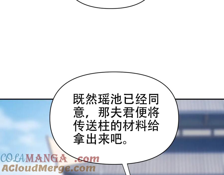 开局震惊女帝老婆，我无敌了 第69话 不听话可是要打屁屁的噢！ 第137页