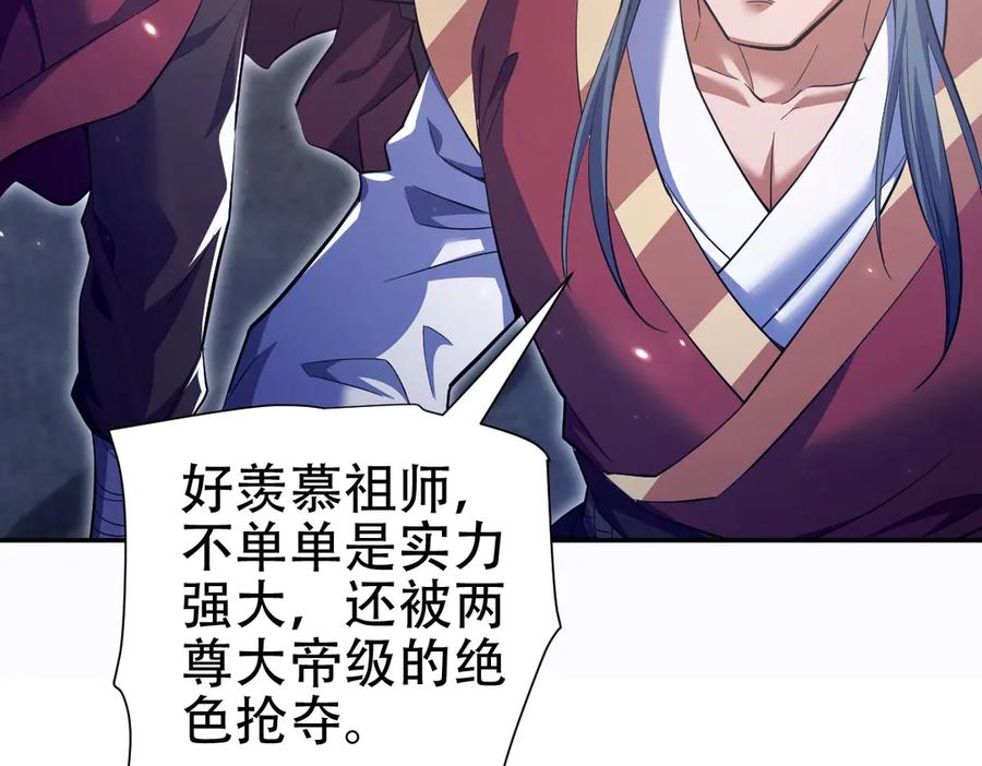 开局震惊女帝老婆，我无敌了 第69话 不听话可是要打屁屁的噢！ 第60页