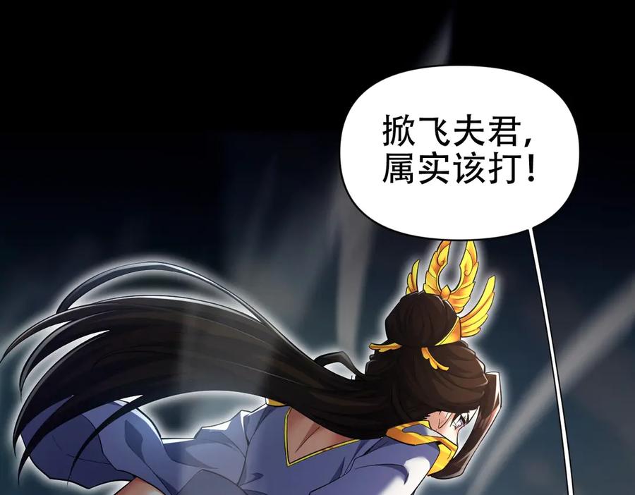 开局震惊女帝老婆，我无敌了 第69话 不听话可是要打屁屁的噢！ 第82页