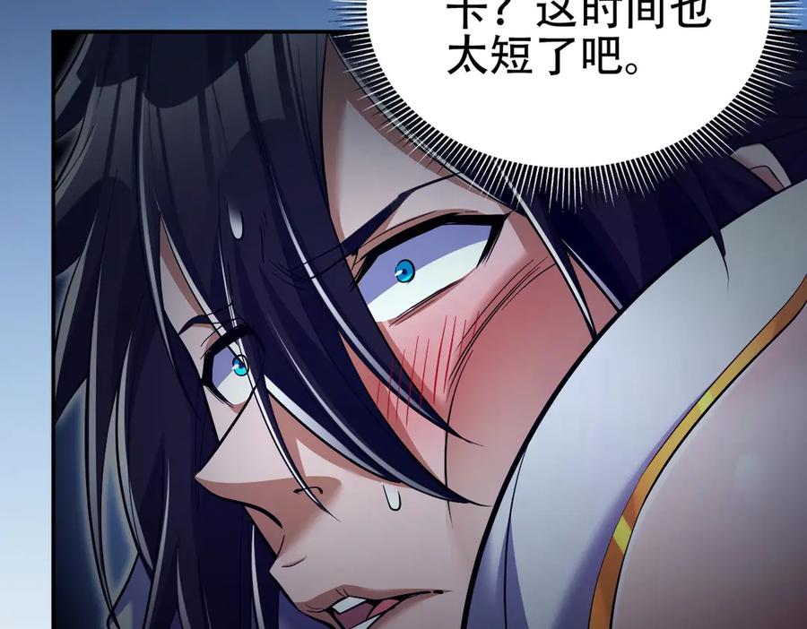 开局震惊女帝老婆，我无敌了 第69话 不听话可是要打屁屁的噢！ 第31页
