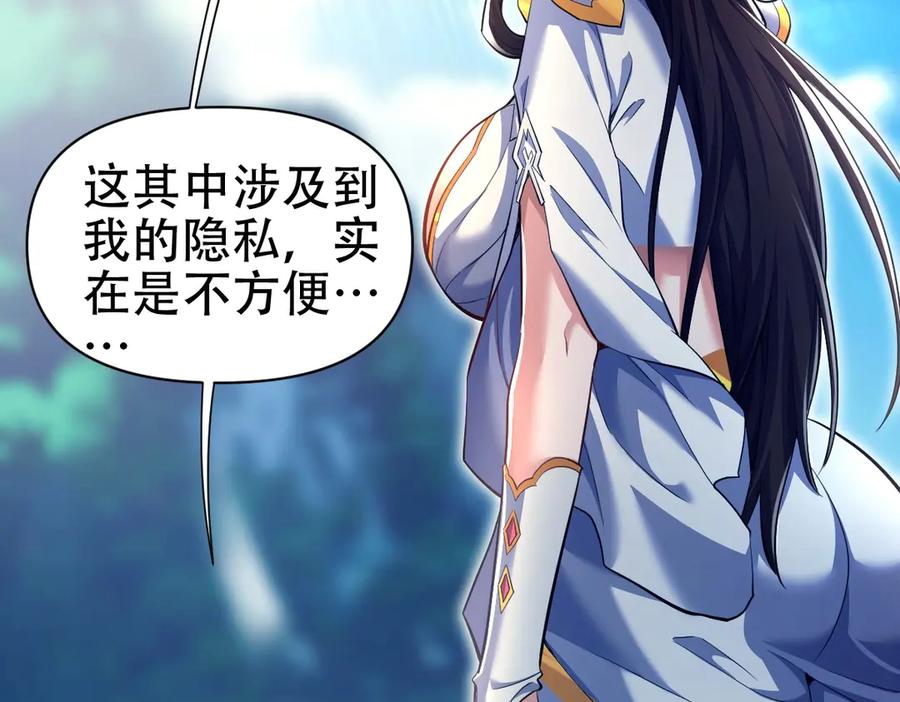 开局震惊女帝老婆，我无敌了 第69话 不听话可是要打屁屁的噢！ 第6页