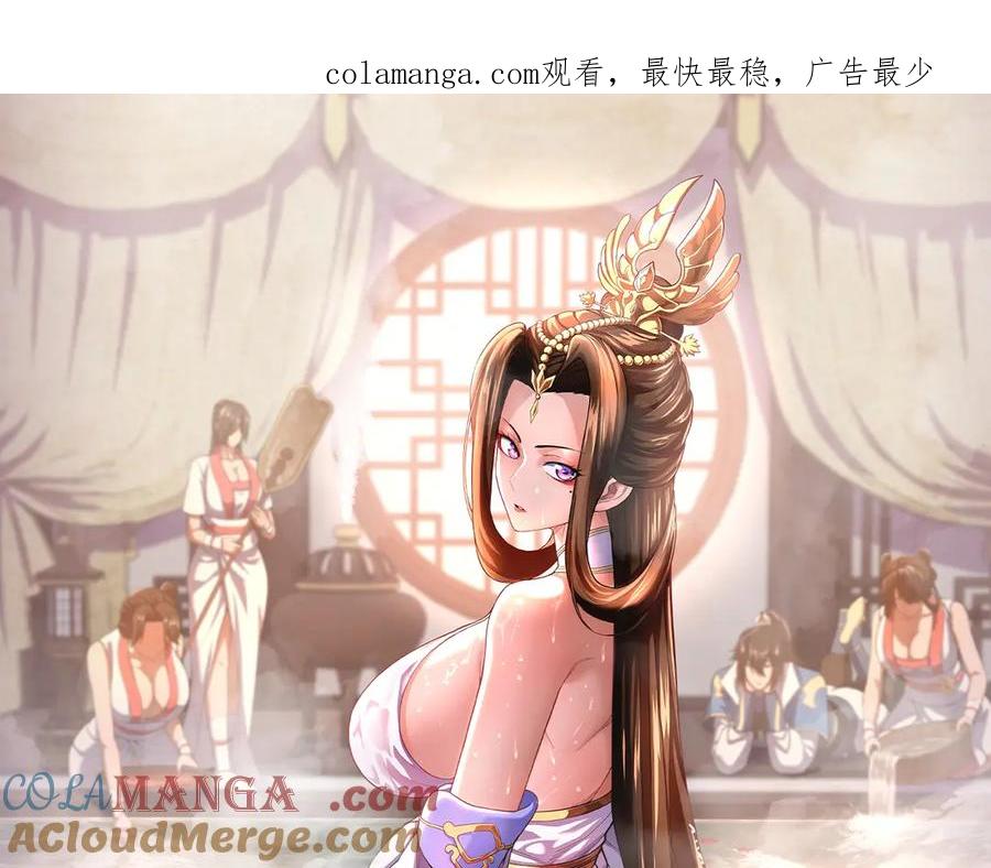 开局震惊女帝老婆，我无敌了 第69话 不听话可是要打屁屁的噢！ 第1页