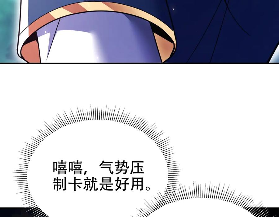 开局震惊女帝老婆，我无敌了 第69话 不听话可是要打屁屁的噢！ 第112页