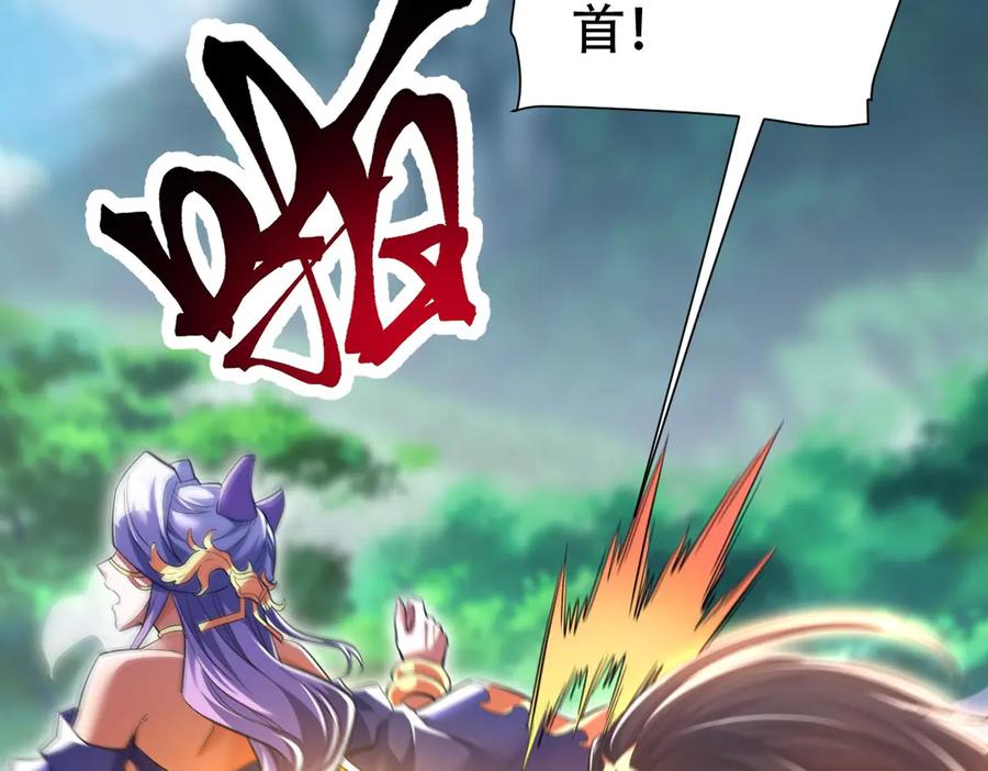 开局震惊女帝老婆，我无敌了 第69话 不听话可是要打屁屁的噢！ 第103页