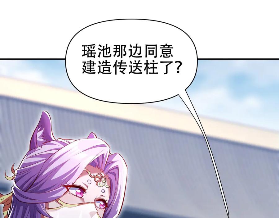 开局震惊女帝老婆，我无敌了 第69话 不听话可是要打屁屁的噢！ 第134页