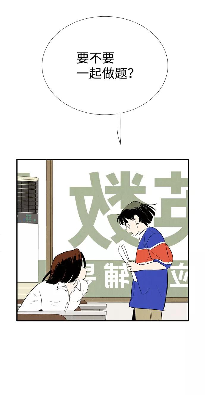 世纪末青苹果补习班 - 第72话 - 第95张图