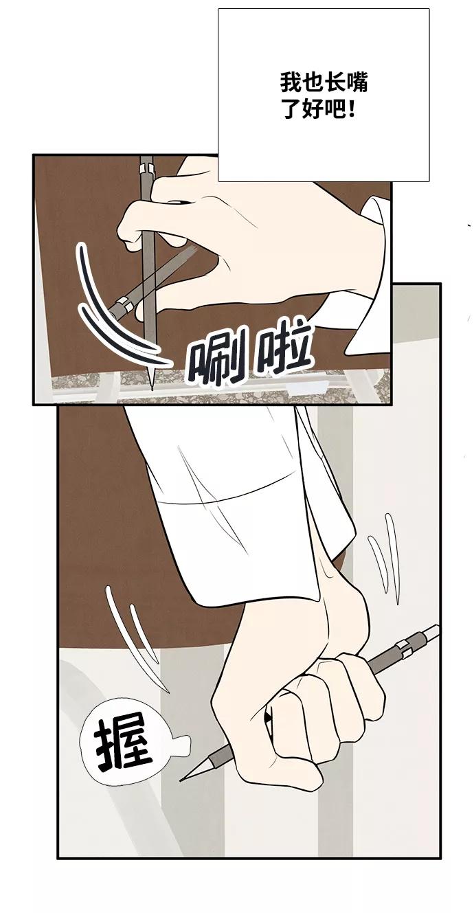 世纪末青苹果补习班 - 第72话 - 第91张图