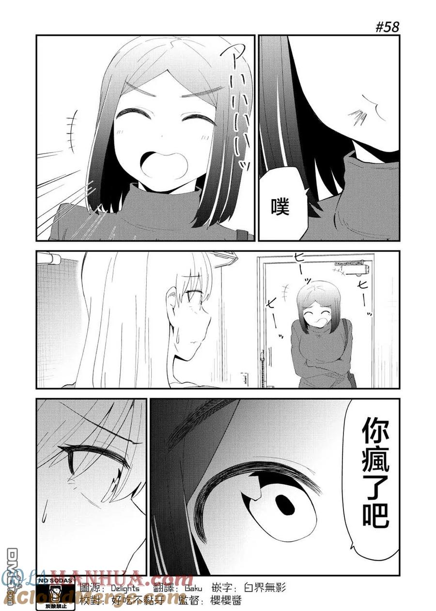 《偶像与死宅的理想关系》第58话 第2页
