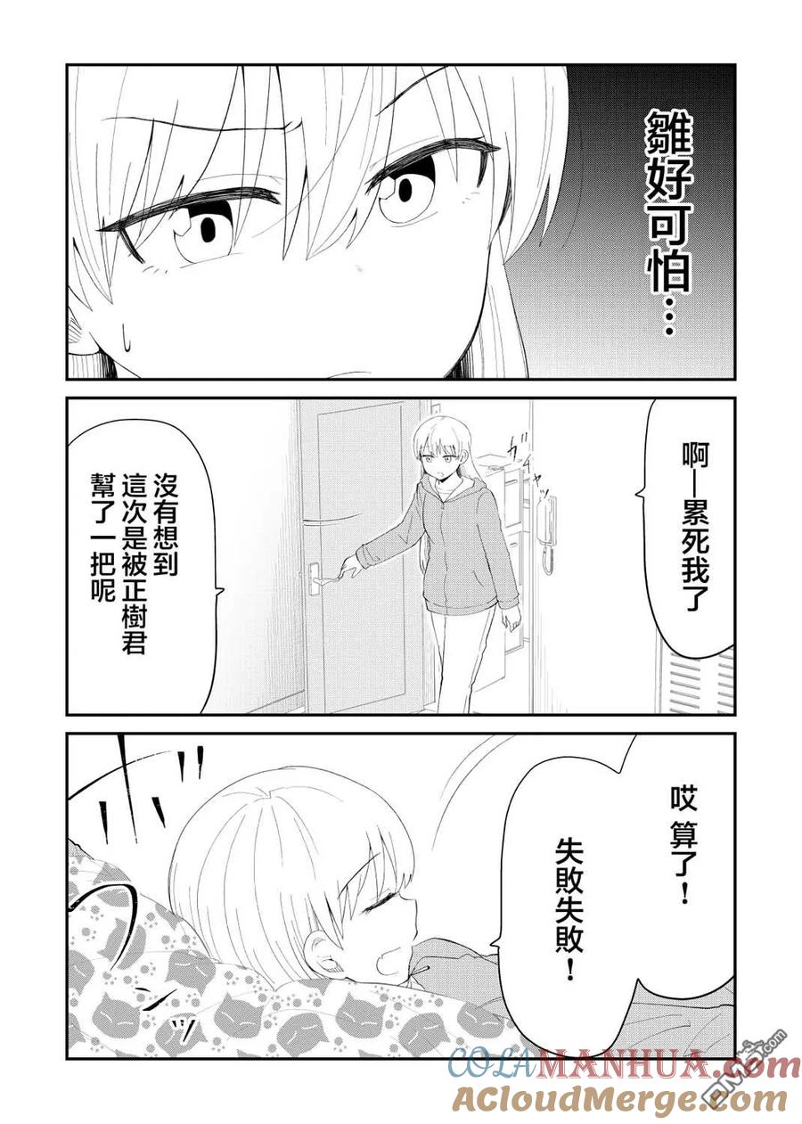 《偶像与死宅的理想关系》第58话 第7页