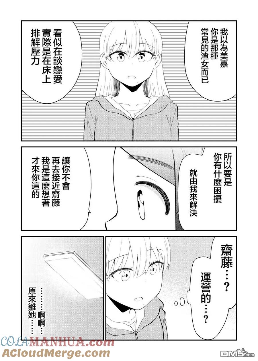 《偶像与死宅的理想关系》第58话 第4页