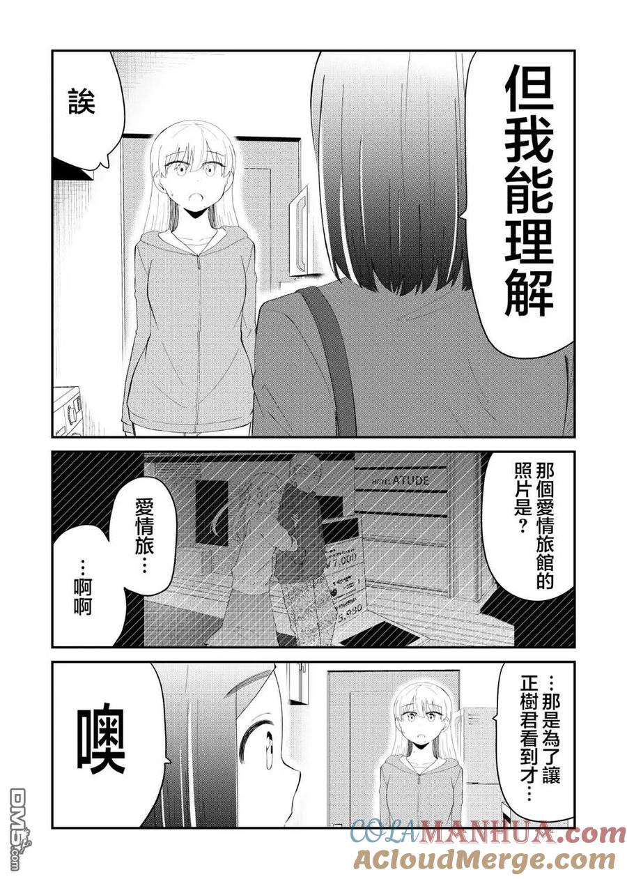 《偶像与死宅的理想关系》第58话 第3页
