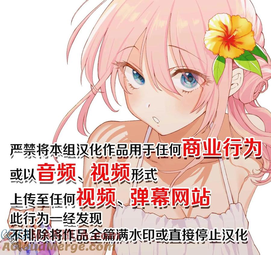 《偶像与死宅的理想关系》第58话 第9页