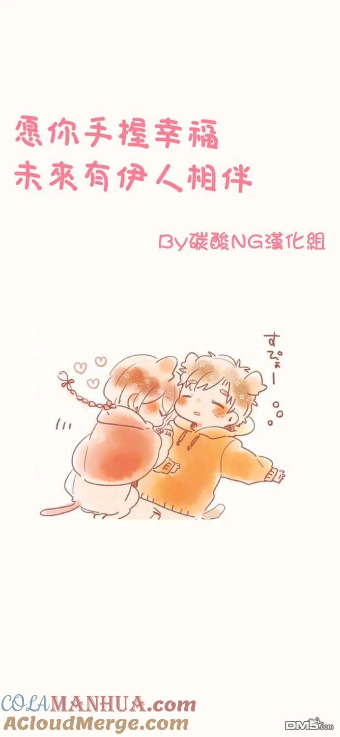 《偶像与死宅的理想关系》第58话 第8页