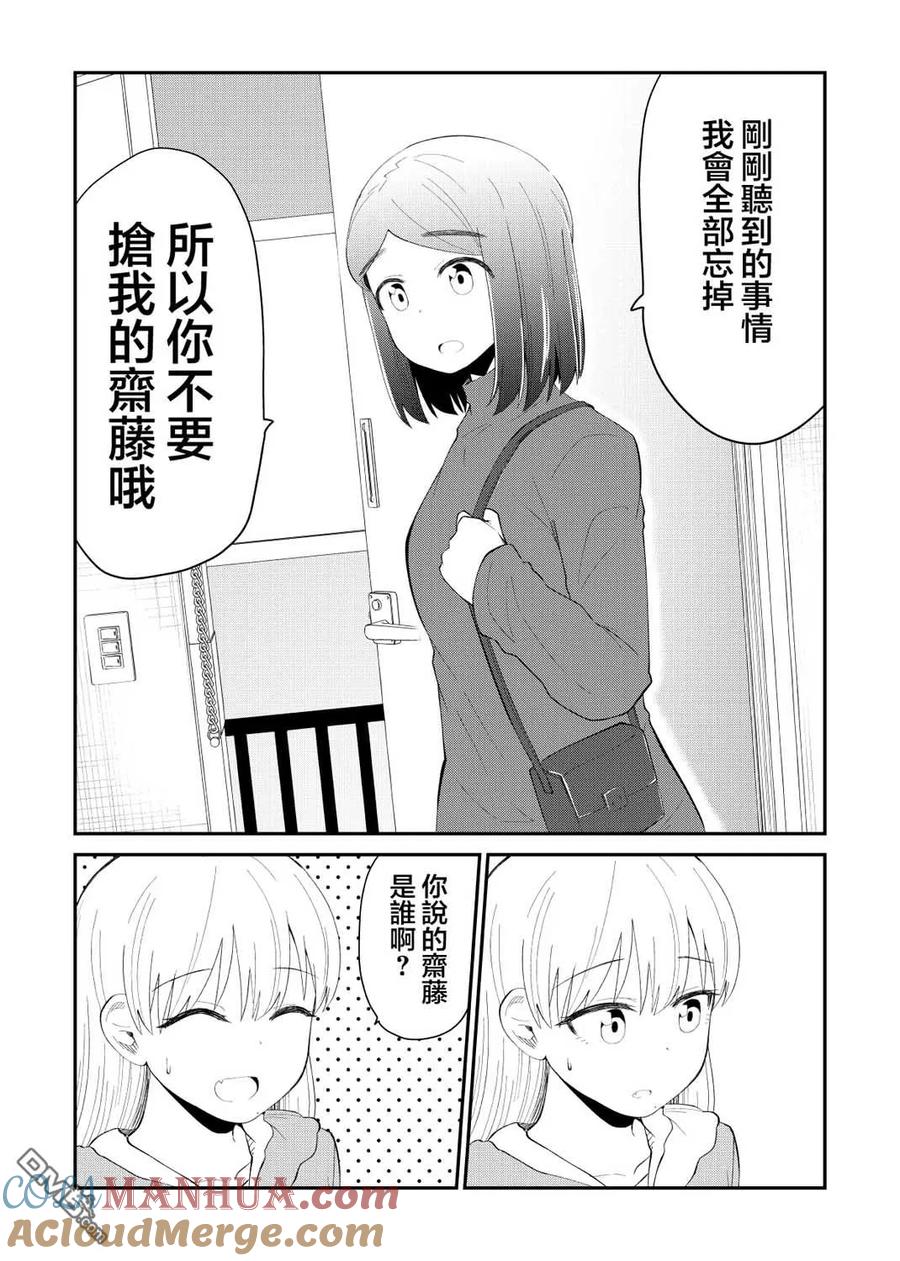 《偶像与死宅的理想关系》第58话 第5页