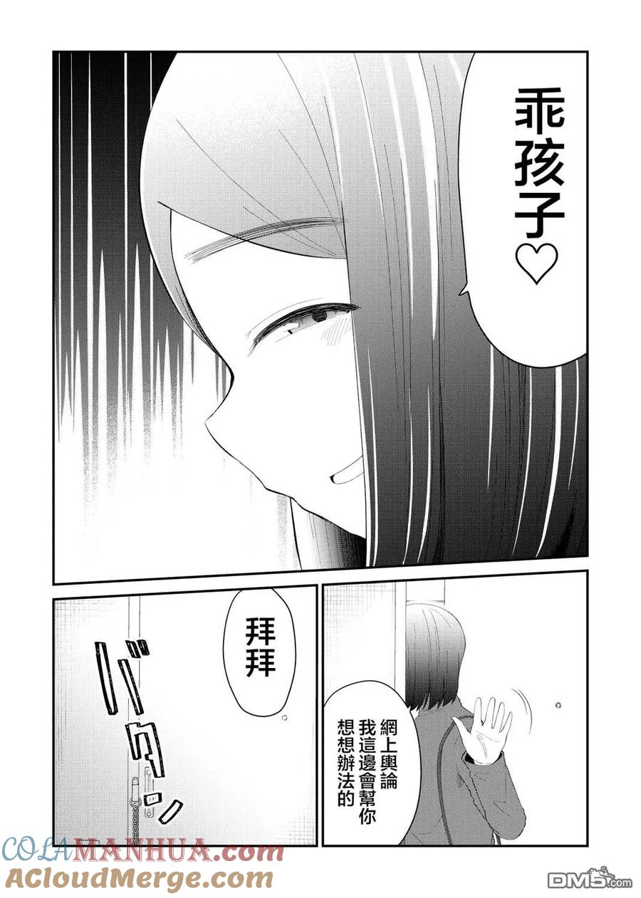 《偶像与死宅的理想关系》第58话 第6页