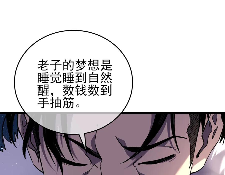 《我靠无敌被动打出成吨伤害！》第71话 强大人脉 第31页