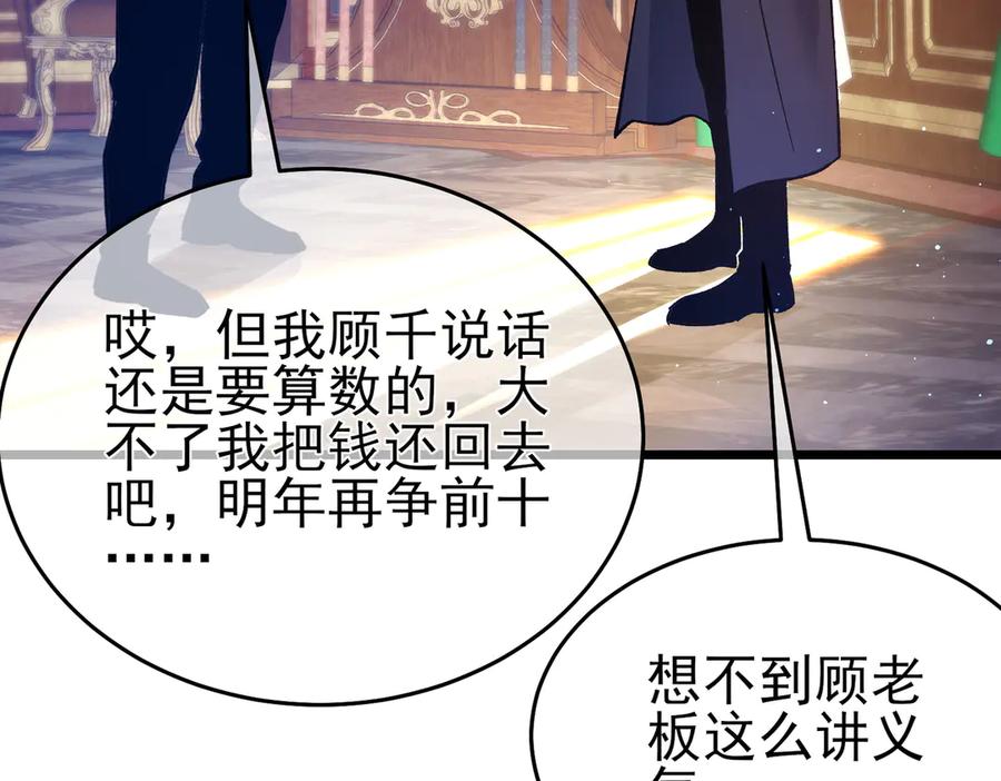 《我靠无敌被动打出成吨伤害！》第71话 强大人脉 第10页