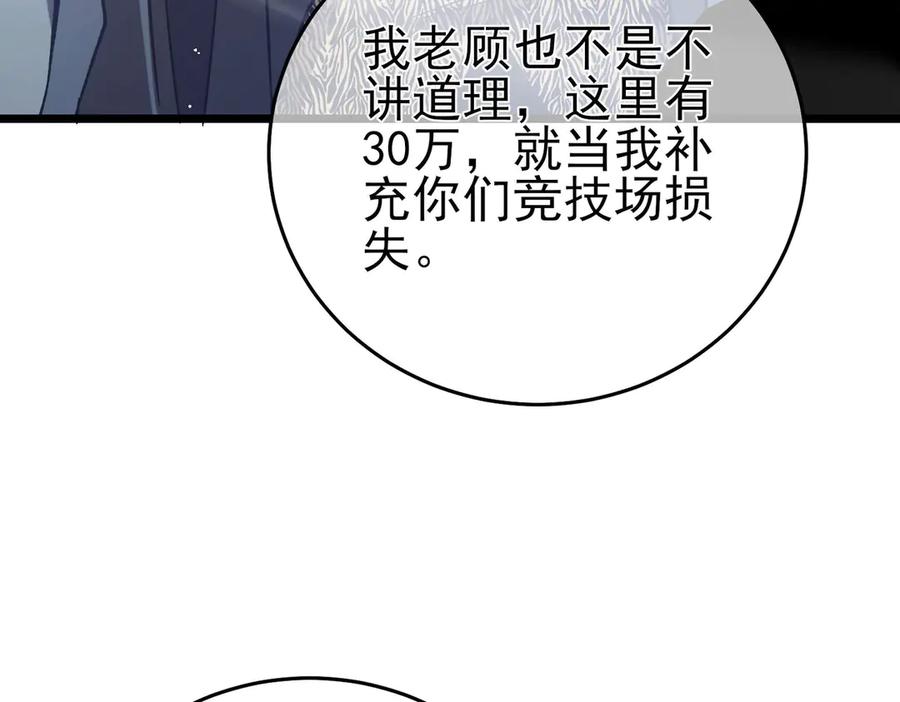 《我靠无敌被动打出成吨伤害！》第71话 强大人脉 第91页