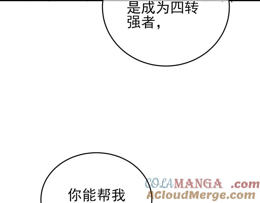 《我靠无敌被动打出成吨伤害！》第71话 强大人脉 第33页