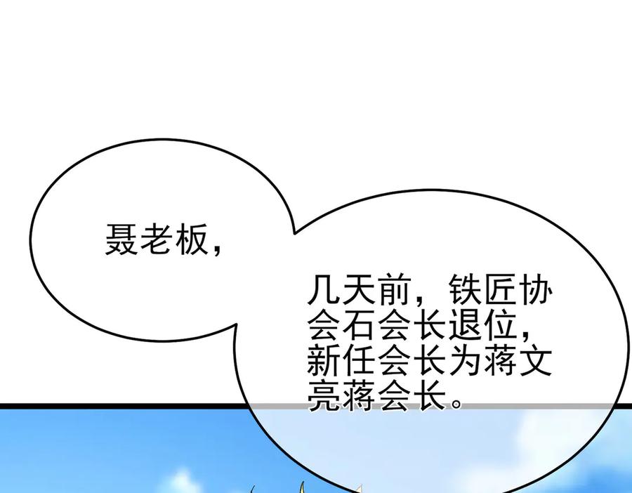 《我靠无敌被动打出成吨伤害！》第71话 强大人脉 第128页