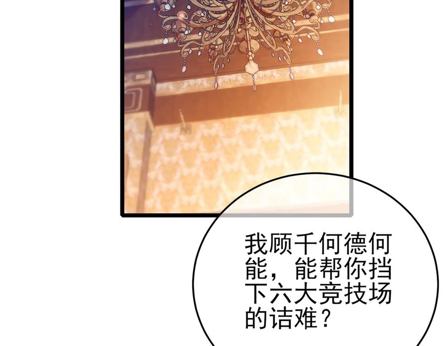 《我靠无敌被动打出成吨伤害！》第71话 强大人脉 第7页