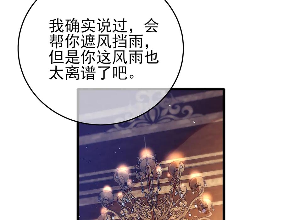 《我靠无敌被动打出成吨伤害！》第71话 强大人脉 第6页