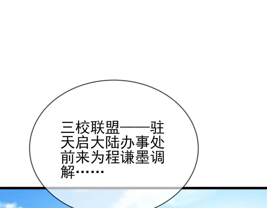 《我靠无敌被动打出成吨伤害！》第71话 强大人脉 第135页