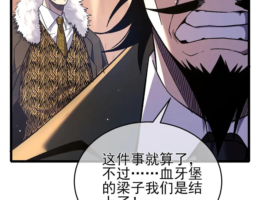 《我靠无敌被动打出成吨伤害！》第71话 强大人脉 第143页