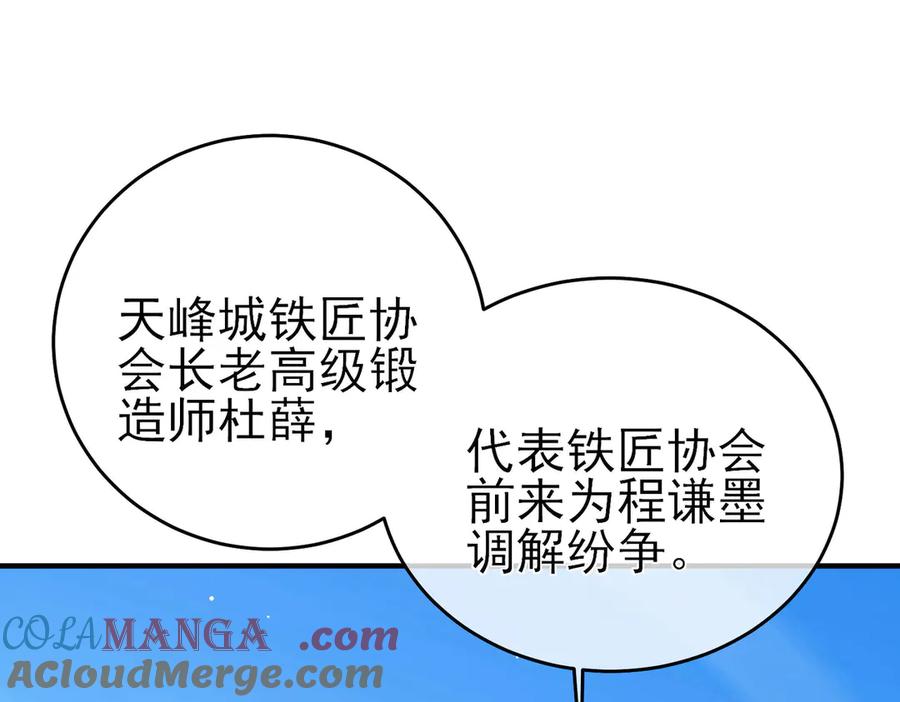 《我靠无敌被动打出成吨伤害！》第71话 强大人脉 第121页