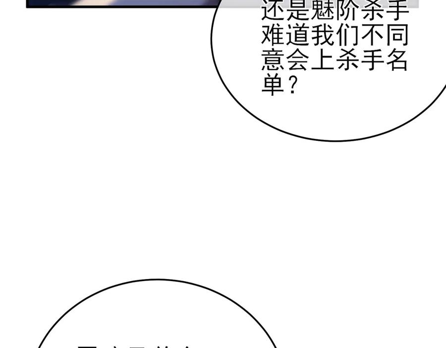 《我靠无敌被动打出成吨伤害！》第71话 强大人脉 第108页