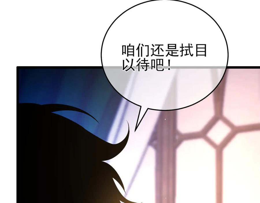 《我靠无敌被动打出成吨伤害！》第71话 强大人脉 第76页