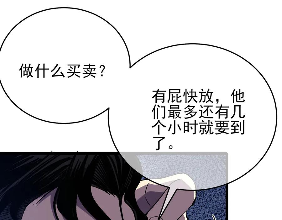 《我靠无敌被动打出成吨伤害！》第71话 强大人脉 第14页