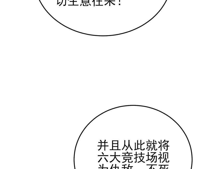 《我靠无敌被动打出成吨伤害！》第71话 强大人脉 第131页