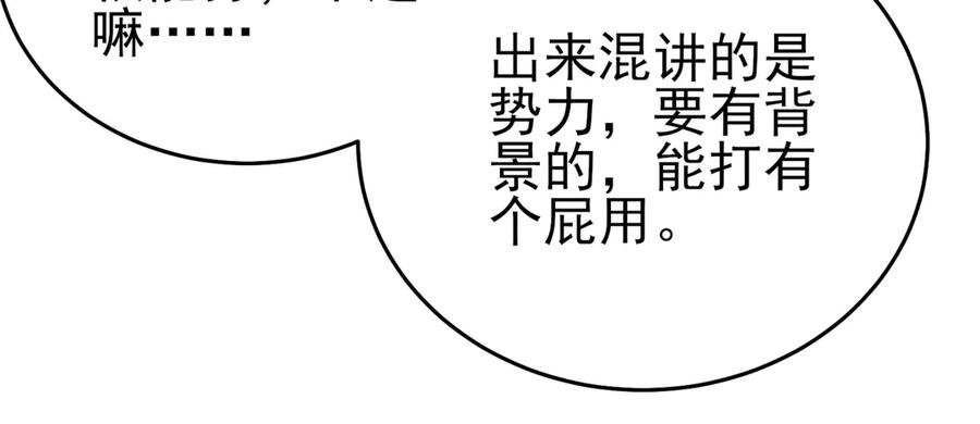 《我靠无敌被动打出成吨伤害！》第71话 强大人脉 第43页