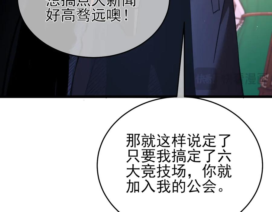 《我靠无敌被动打出成吨伤害！》第71话 强大人脉 第50页