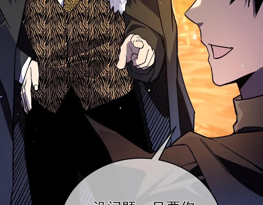 《我靠无敌被动打出成吨伤害！》第71话 强大人脉 第35页