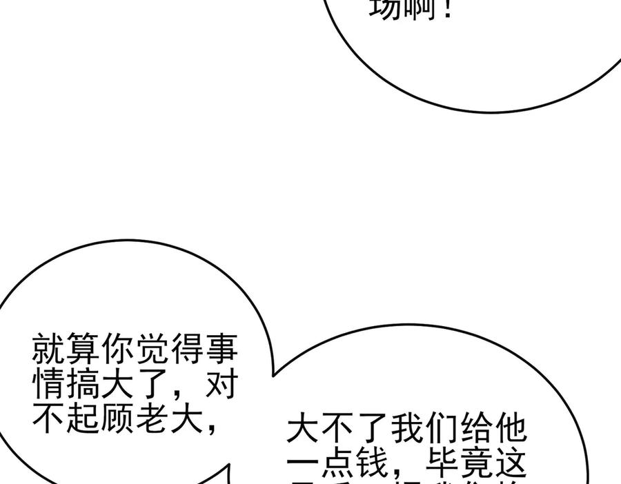《我靠无敌被动打出成吨伤害！》第71话 强大人脉 第72页