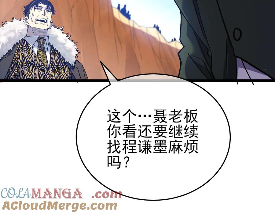 《我靠无敌被动打出成吨伤害！》第71话 强大人脉 第141页
